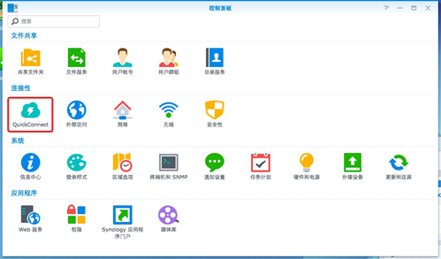 一招搞定NAS远程访问 群晖QuickConnect